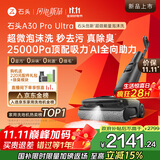 石头A30 Pro Ultra泡沫洗地机AI全向助力25000pa 95℃自清洁吸拖洗一体拖地机器人扫地机吸力国家补贴