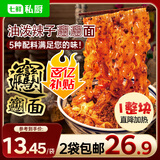 七鲜私厨陕西油泼辣子biangbiang面 2袋装（裤带面）