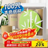 Sodolike纸杯一次性杯子250ml加厚100只装竹浆本色无印9盎司