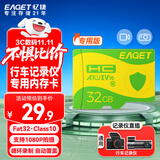 忆捷（EAGET）32GB TF（MicroSD）存储卡 A1 V10 C10 行车记录仪&安防监控内存卡 高速耐用