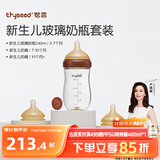 世喜新生儿防胀气奶瓶3-10个月以上玻璃婴儿仿母乳奶嘴240ml