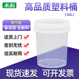 水杉（单个装）50L透明色加厚塑料桶食品级密封桶大容量24小时计量水桶消毒配比桶带盖发酵桶废液桶