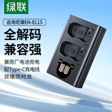 绿联EN-EL15相机电池充电器适用尼康Z5/ZF/Z8/Z6ii/Z7ii/Nikon1V1/D810A/D800E/D7500/D7200双口充电器