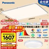 松下（Panasonic）吸顶灯全光谱护眼IP40防虫防尘儿童房智能一室一厅套装