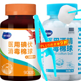 海氏海诺 75%医用酒精棉球碘伏棉球180粒 医用碘伏碘酒消毒液脱脂棉花球含镊子
