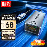 胜为Type-C2.5G有线网卡外置网卡苹果笔记本电脑手机平板USB-C转RJ45网口转换器网线转接头EUR0006J