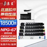 京呈适用佳能NPG-67 C3222l粉盒 C3130l粉盒 C3120L硒鼓 C3226 C3020 C3125 C3320l C3520 NPG67打印机碳粉墨盒