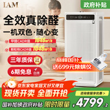 IAM空气净化器除甲醛细菌过敏源家用办公商用负离子甲醛数显M9