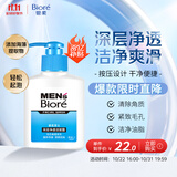 碧柔（Biore）洗面奶男士清爽控油深层清洁保湿洁面乳去角质净毛孔护肤品150ml 