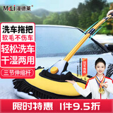 漫德莱 洗车拖把长柄弯杆软毛洗车刷不伤车擦车专用神器伸缩杆刷车工具雪尼尔黑色