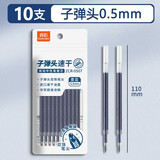 真彩（TRUECOLOR）10支双珠笔芯0.5mm蓝色子弹头按动笔芯速干中性笔芯笔芯替芯学生考试刷题专用笔芯全针管替芯0507