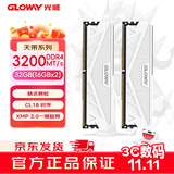 光威（Gloway）32GB(16GBx2) DDR4 3200 台式机内存条 天策 马甲条 精选颗粒 CL18 皓月白