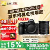 尼康（Nikon）【价保11.11】Z5全画幅微单相机 数码相机 微单套机 (Z 24-70mm f/4 微单镜头)Vlog相机 视频拍摄 