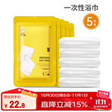 JOYTOUR一次性浴巾70*140cm加厚大号棉柔巾毛巾家用洗澡巾旅行便携5条装