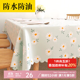 梦蜓 桌布布艺防水防油免洗餐桌布北欧简约耐高温餐厅台布桌垫餐垫