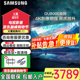 三星（SAMSUNG）75英寸超薄电视 4K超高清 人工智能语音 32G大内存 网络液晶平板电视机 75英寸 开机无广告