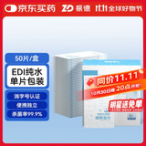 振德酒精湿巾单片独立装消毒湿巾 无残留无荧光剂150*180mm 50片/盒