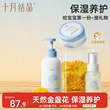 十月结晶婴儿爽身粉沐浴露洗发二合一婴儿抚触油套装