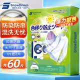 SnowDream防串色洗衣片60片吸色片防染色纸洗衣机泡泡纸色母片衣物防染巾