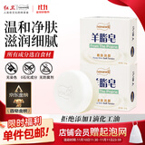 红卫羊脂皂120g*2块香皂洗脸洗澡二合一控油洁面手工肥皂去黑头