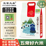 五常大米 官方溯源 京贡1号 原粮稻花香2号 2025新米 东北大米5斤