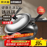 炊大皇炒锅铁锅传世无涂层铸铁炒菜锅32cm电磁炉燃气灶通用锅具C32D2