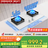 名气（MQ）天然气燃气灶国家补贴20%家用嵌入式5.2KW大火力双头猛火灶具煤气灶双灶底盘可调月光白JZT-A6830B