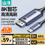 山泽Type-C转DP1.4线雷电4/5转换器USB-C转接头8K60/4K240Hz投屏手机苹果16笔记本电脑外接显示器2米