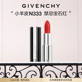 纪梵希（Givenchy）小羊皮N333宝石红色口红唇膏显色顺滑圣诞礼物生日送女生送闺蜜