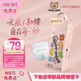 泰迪熊（Teddy Bear）【尿裤免费送】自在无痕纸尿裤S40片(4-8公斤) 尿不湿裸感超薄 