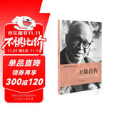 共和国科学拓荒者传记系列：王淦昌传