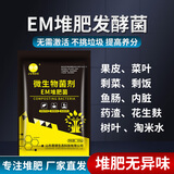 君德EM堆肥菌菌糠发酵菌种厨余堆肥桶堆肥菌垃圾分类沤肥箱用高浓度菌 堆肥发酵菌200g *1袋
