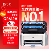 格之格1020硒鼓 2612a硒鼓适用惠普m1005硒鼓1020plus 1015 1018 3020佳能2900硒鼓 LBP3000打印机q2612a硒鼓