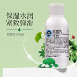 京卫本草 乳液面霜保湿 品牌国货护肤品 皮肤组研制京衛本草 胎盘乳液110ml