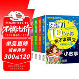 睡前10分钟亲子读英文全套4册 童话故事+小故事+寓言故事+儿童歌谣  英汉对照 少儿英语启蒙益智阅读物 睡前经典英语口语故事书