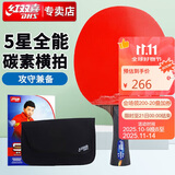 红双喜五星乒乓球拍 横拍碳素底板双面反胶皮R5002C 