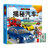 揭秘立体翻翻书汽车立体书+漫画描摹本机甲坦克 儿童3D立体书科普百科绘本故事书 动手动脑益智玩具 少儿百科全书漫画版科普故事书