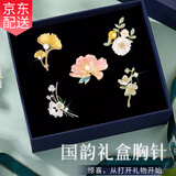 古耐胸针高档女士轻奢大气配大衣别针胸花新年生日情人节礼物年会礼品 TY148国韵胸针套装【精美礼盒装】