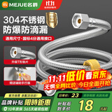 名爵（MEJUE）304不锈软管编织进水管龙头热水器冷热上水管80cm防爆高压Z-04404