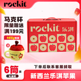 乐淇（ROCKIT）新西兰火箭筒苹果 6筒礼盒 超大筒465g 5粒*6筒 生鲜水果礼盒