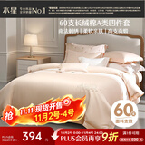 水星家纺四件套床上60支长绒棉纯棉100%a类被套床单双人轻奢高级1.5m床格里莫云霞家居馆