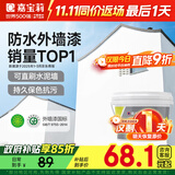 嘉宝莉外墙漆乳胶漆防水防晒涂料白色自刷外墙翻新防水涂料新家园5kg