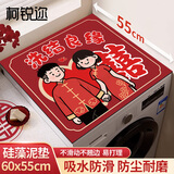 柯锐迩洗衣机盖垫婚庆用品结婚必备用品婚礼婚房装饰结婚氛围感布置