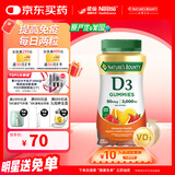 自然之宝美国进口 维生素D 促进钙吸收 2000IU维生素D3软糖 水果味 90粒