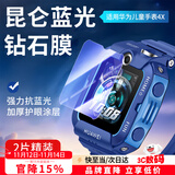 Smorss【2片抗蓝光护眼】适用华为儿童手表4X保护膜华为儿童手表4X钢化膜全屏高清防刮防摔抗蓝光手表膜