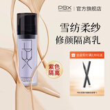 PBX 隔离霜雪纺柔纱调色隔离霜乳调节肤色隐匿遮瑕毛孔 【提亮肤色】蔷薇紫