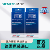 西门子SIEMENS蒸箱咖啡机除垢片除钙剂除味清洁德国进口水垢清洁蒸烤箱 蒸箱咖啡机除垢片×2