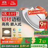 FSL佛山照明筒灯LED天花灯防雾灯2.5寸5W中性光4000K开孔7.5-8.5厘米