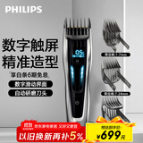 飞利浦（PHILIPS）专业电动理发器成人儿童电推剪剃头电推子配修剪梳触屏控制 生日礼物送男友送老公 HC9450