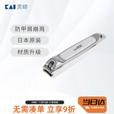 貝印（KAI）日本进口全钢指甲钳/指甲刀剪单把（防飞溅）中号小号S